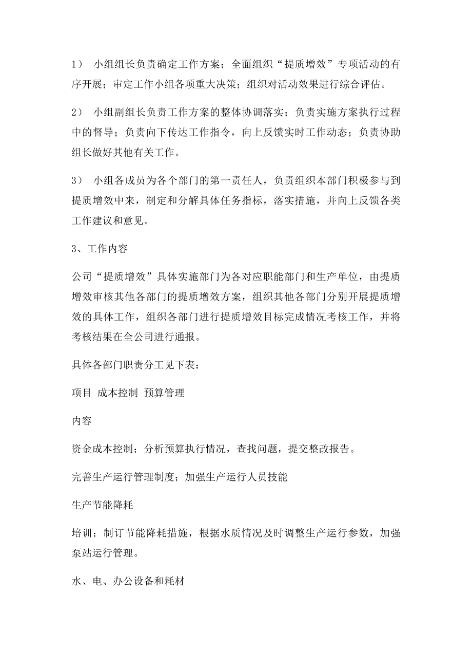 企业提质增效活动实施方案.docx_第2页