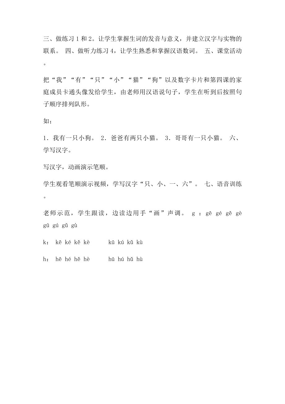 快乐汉语第五课教案.docx_第2页