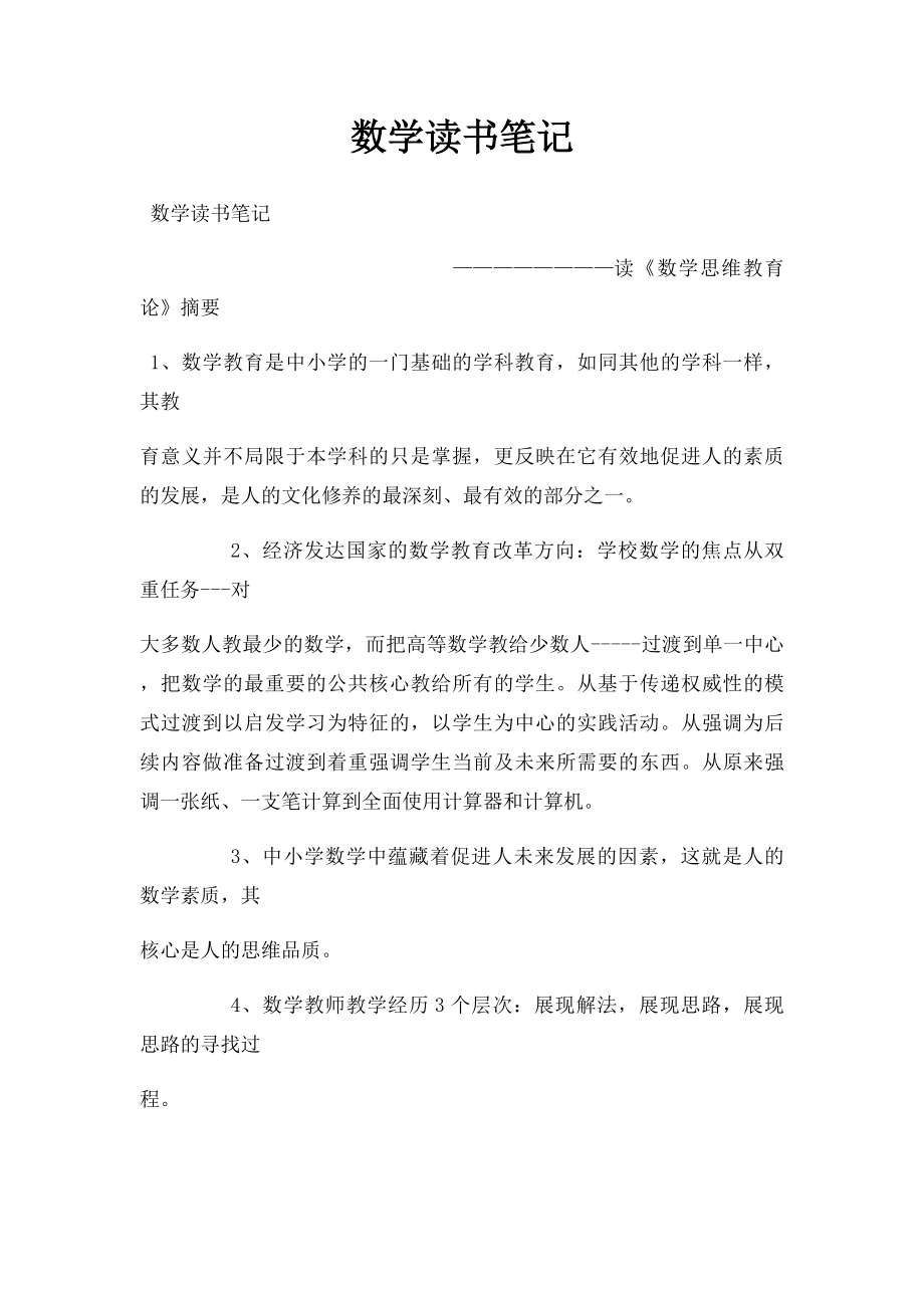 数学读书笔记.docx_第1页