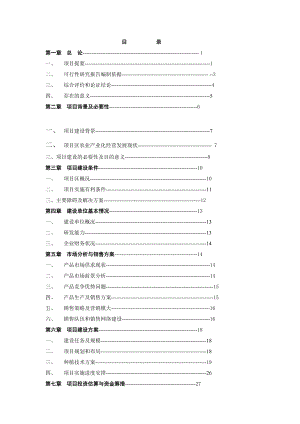 龙井茶基地种植项目可行性报告 .doc