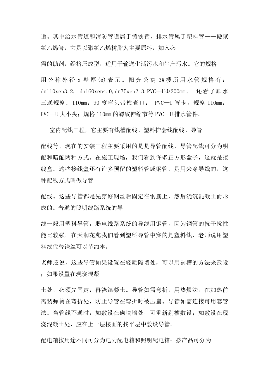 建筑设备安装与施工实习报告.docx_第2页