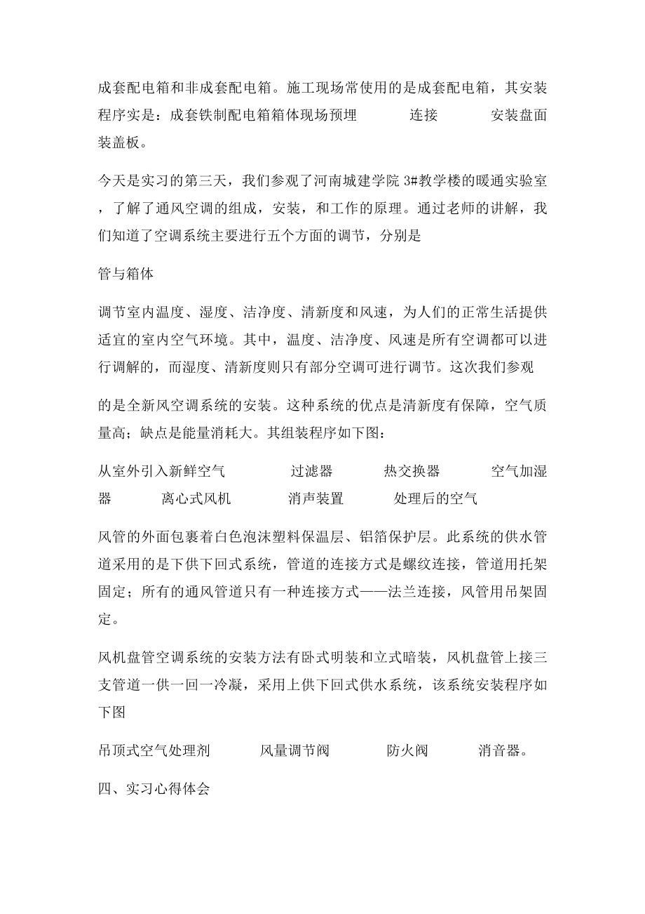 建筑设备安装与施工实习报告.docx_第3页