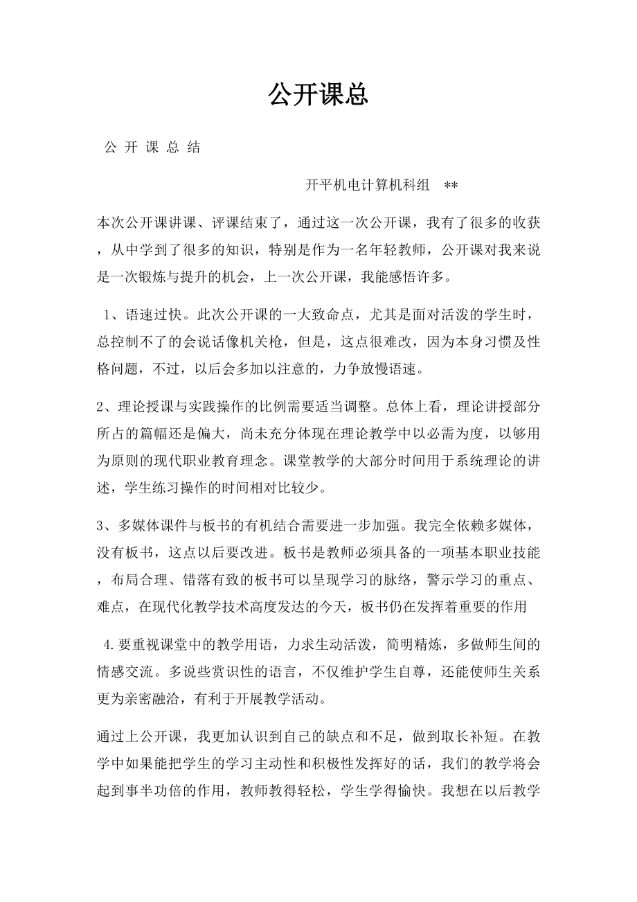 公开课总.docx_第1页