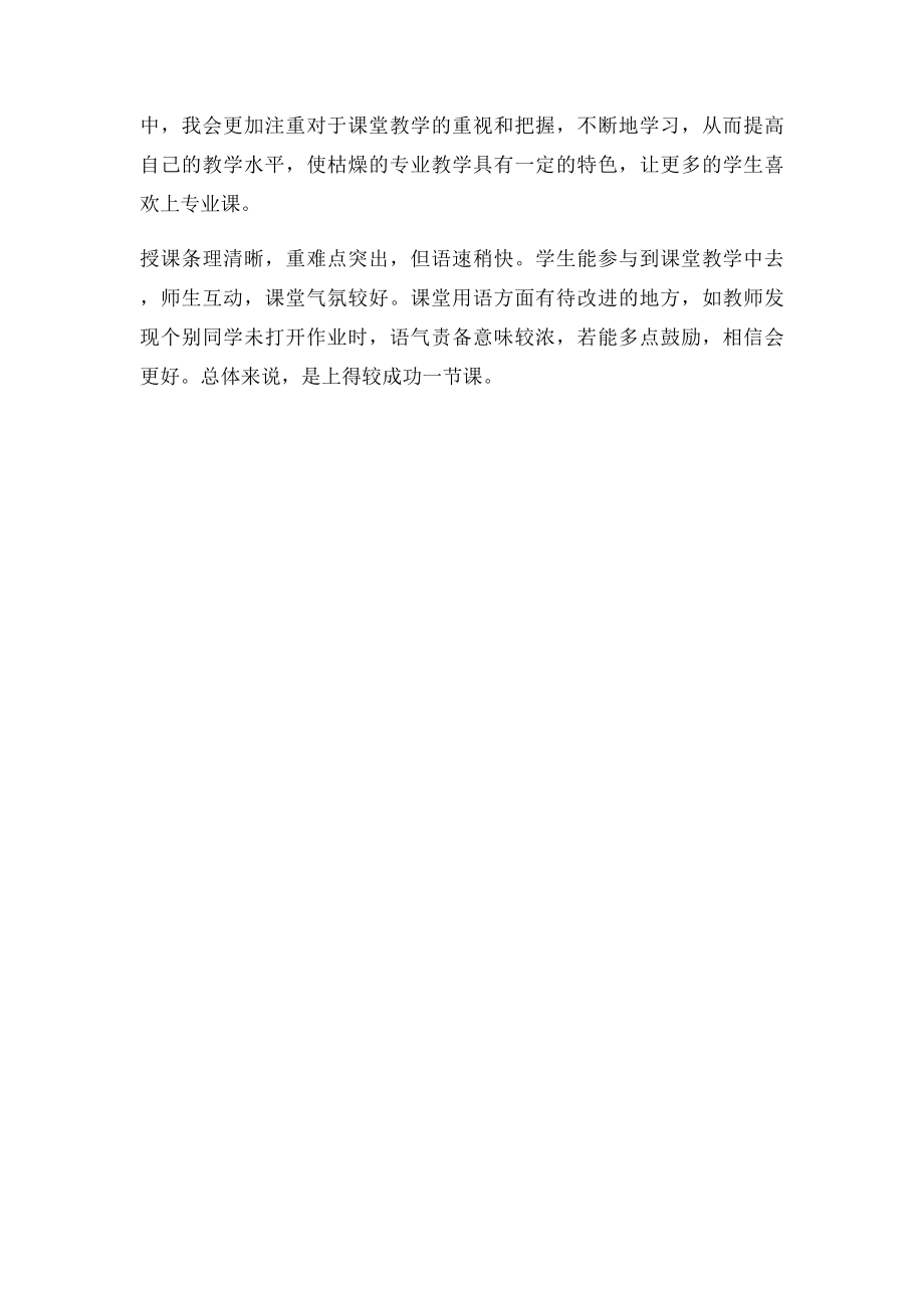 公开课总.docx_第2页