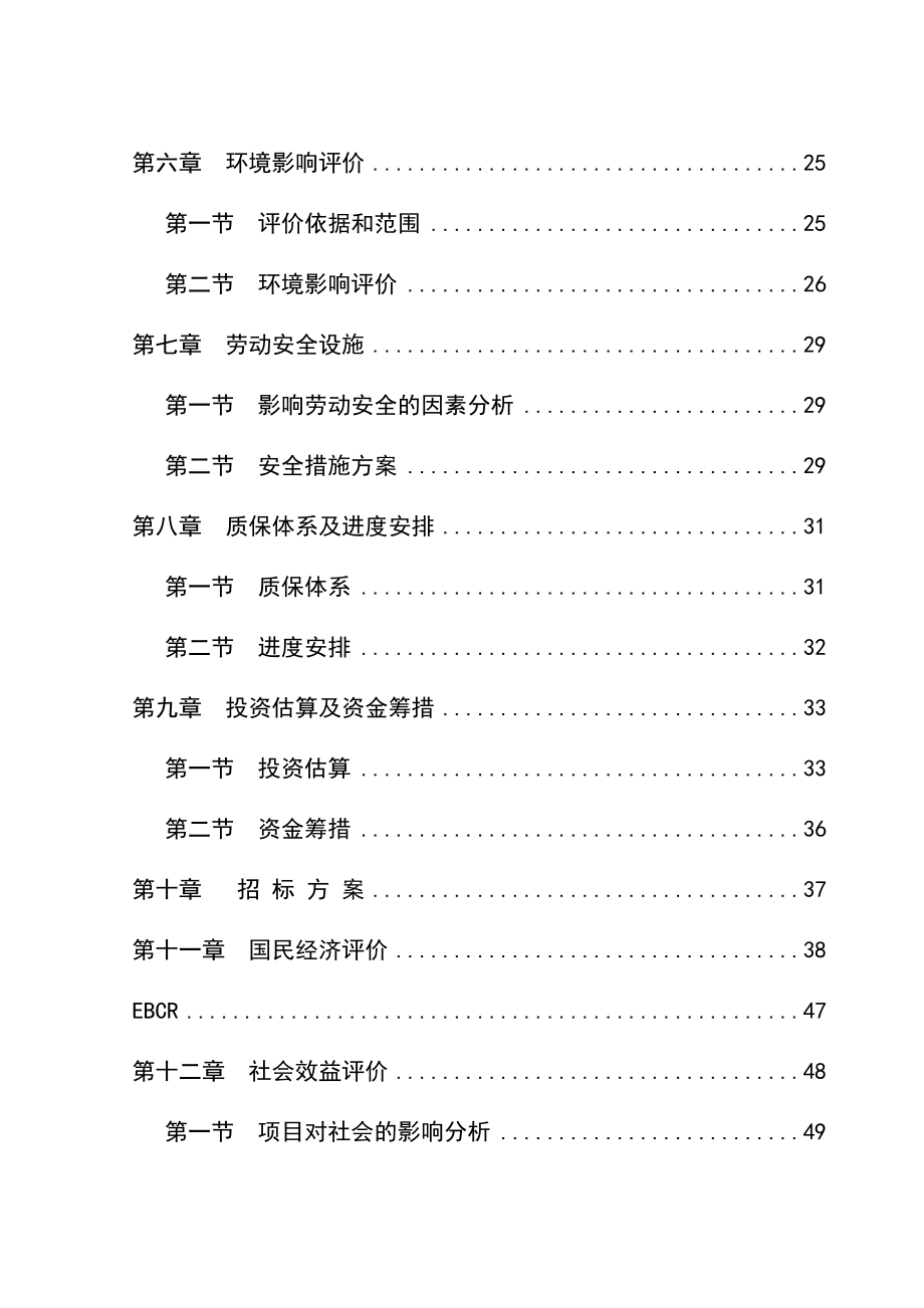 以工代赈乡村公路建设项目可行性研究报告1.doc_第2页