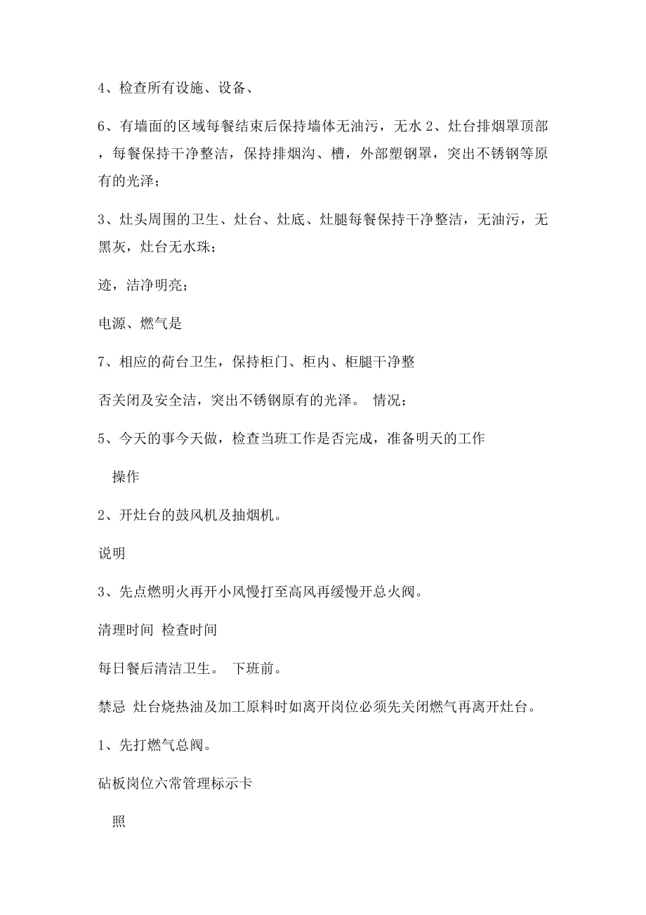 灶台岗位六常管理示卡.docx_第2页