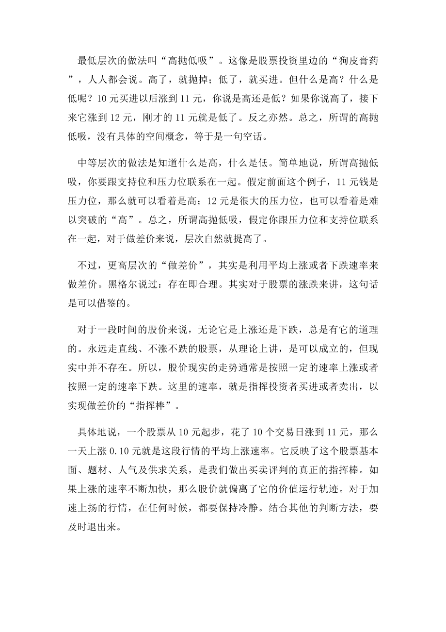 教你如何做差价.docx_第2页