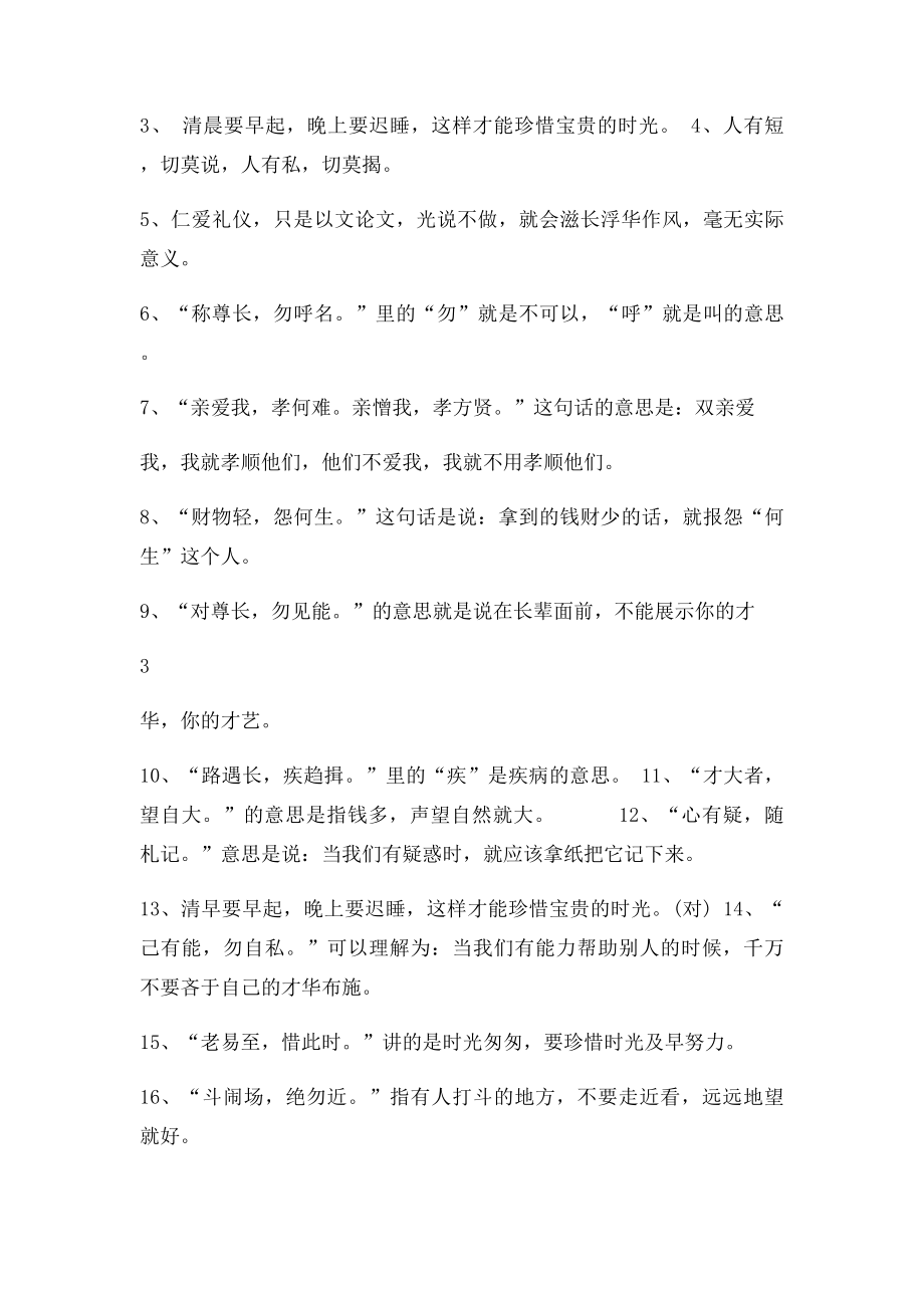 弟子规知识竞赛题.docx_第3页