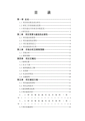 新疆某4000亩鲜食葡萄生产基地建设项目可行性研究报告.doc