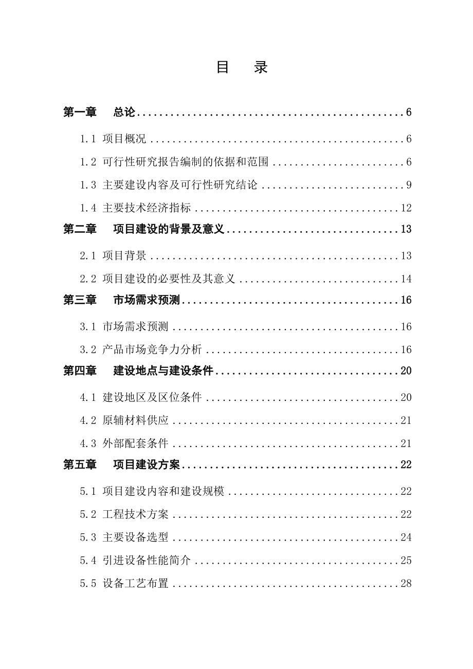 生物工程设备研发建设项目可行性研究报告.doc_第2页