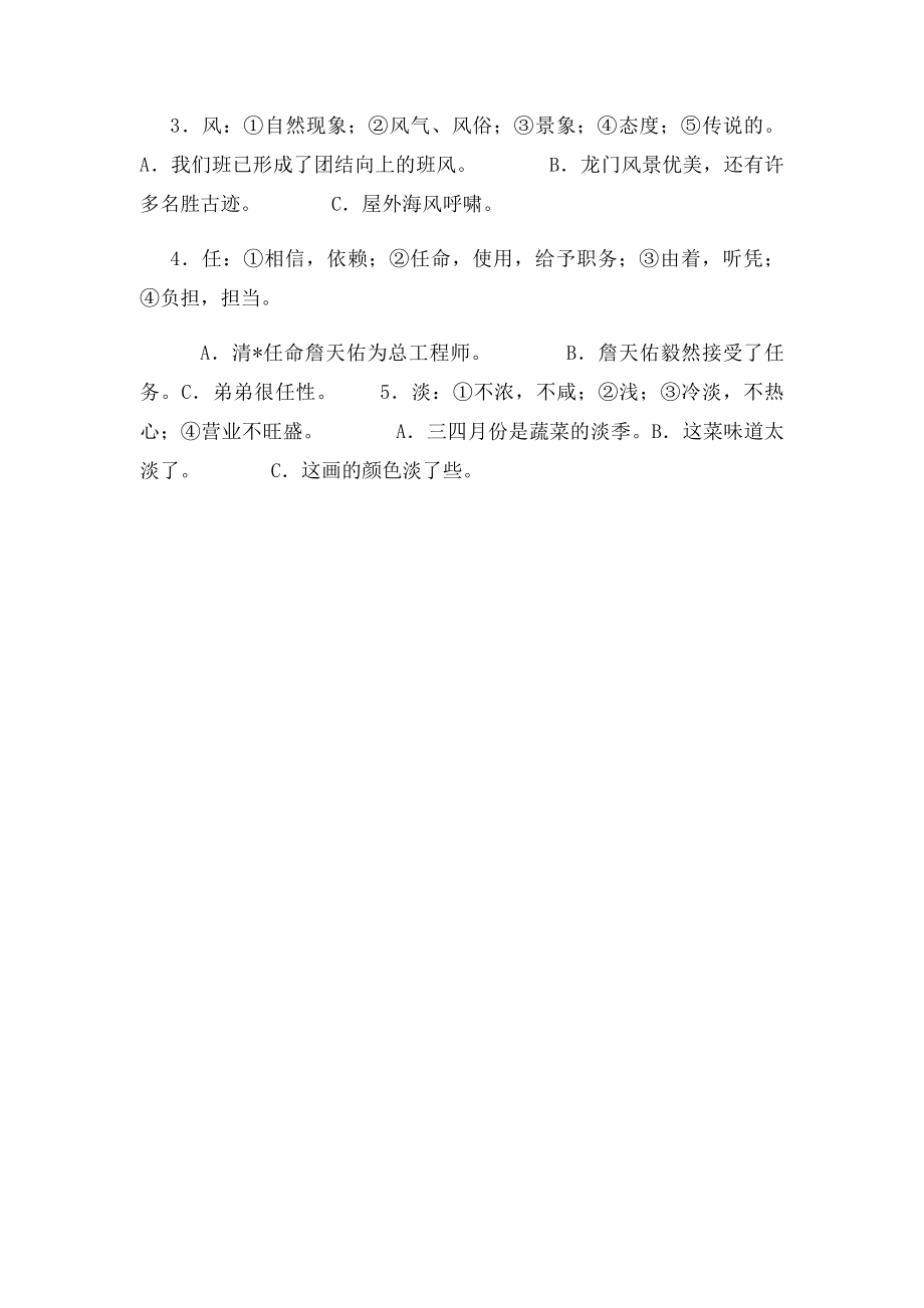 六年级语文一字多义练习.docx_第2页