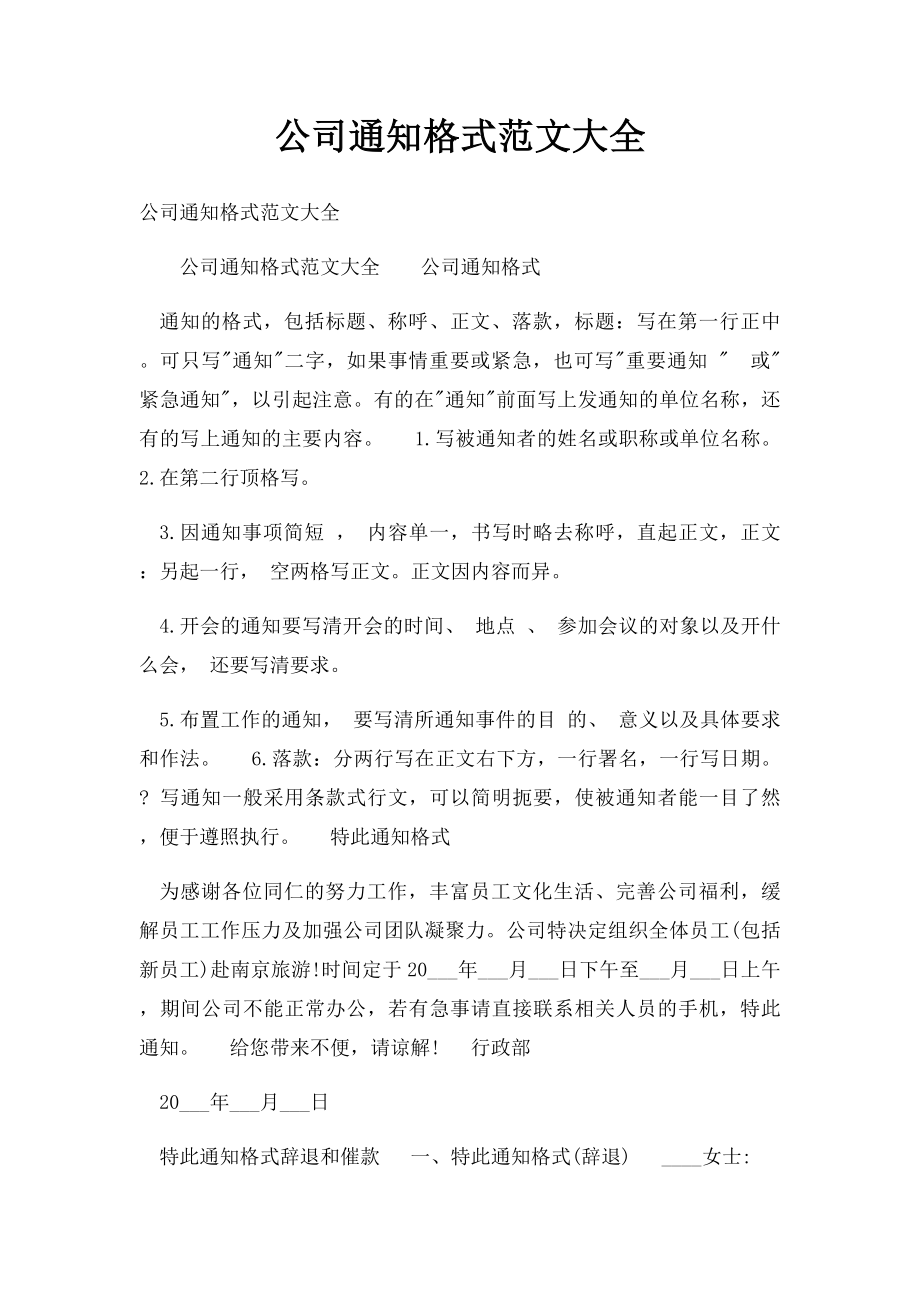 公司通知格式范文大全.docx_第1页