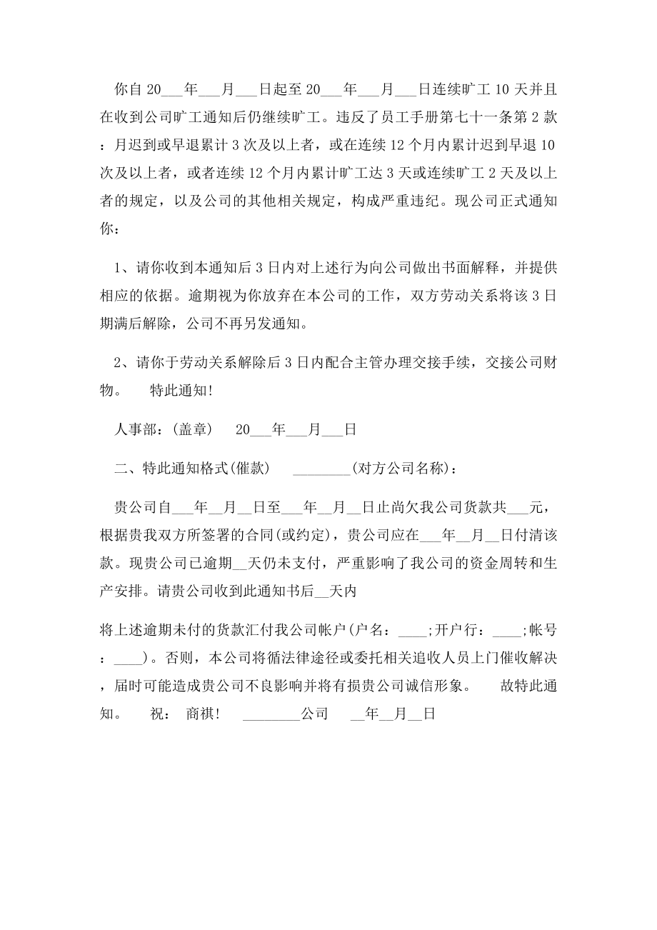 公司通知格式范文大全.docx_第2页