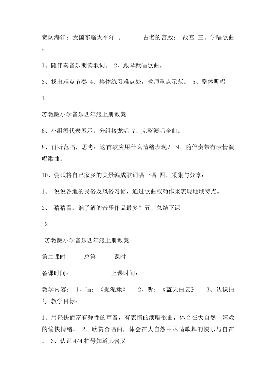 四年级音乐上册教案.docx_第2页