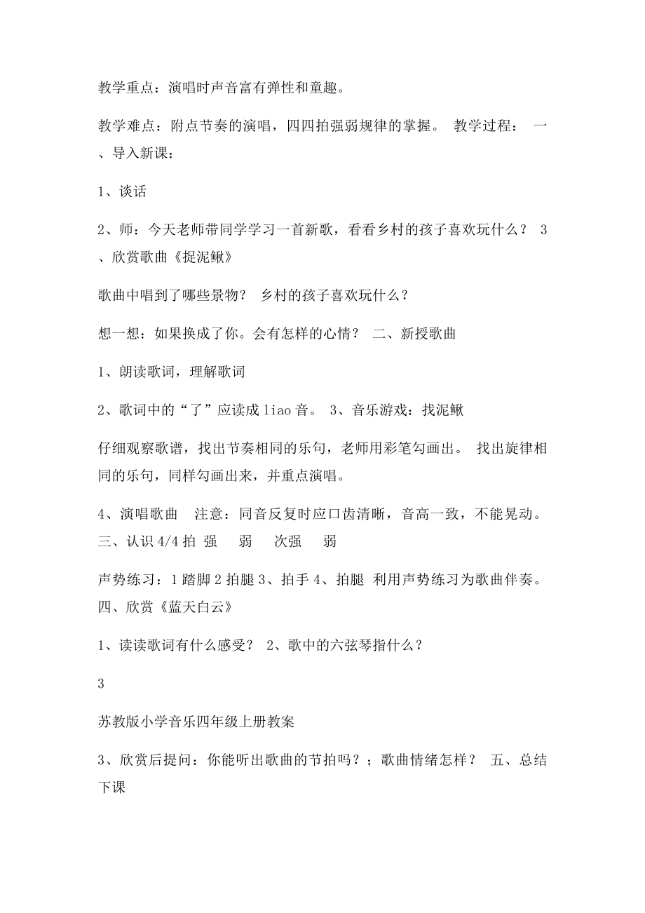 四年级音乐上册教案.docx_第3页