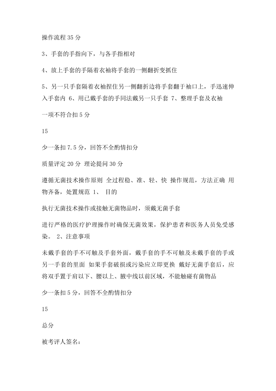 无接触式戴无菌手套操作规程及评分细则.docx_第2页