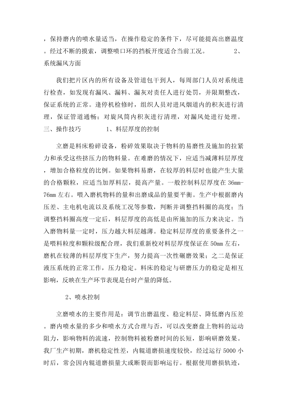 如何提高立磨台时 降低单位能耗.docx_第3页