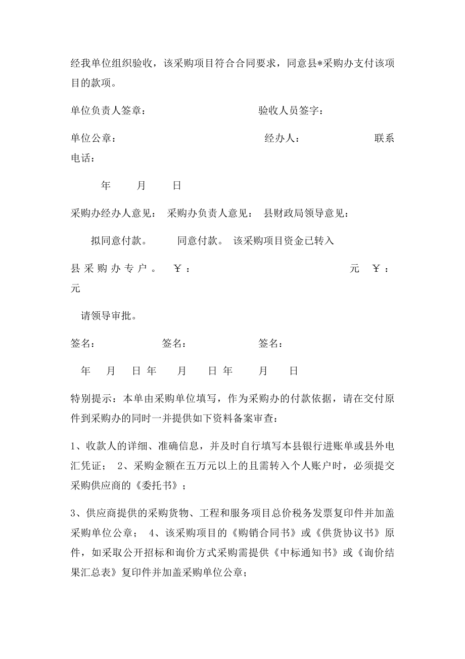 6政府采购验收结算单.docx_第2页