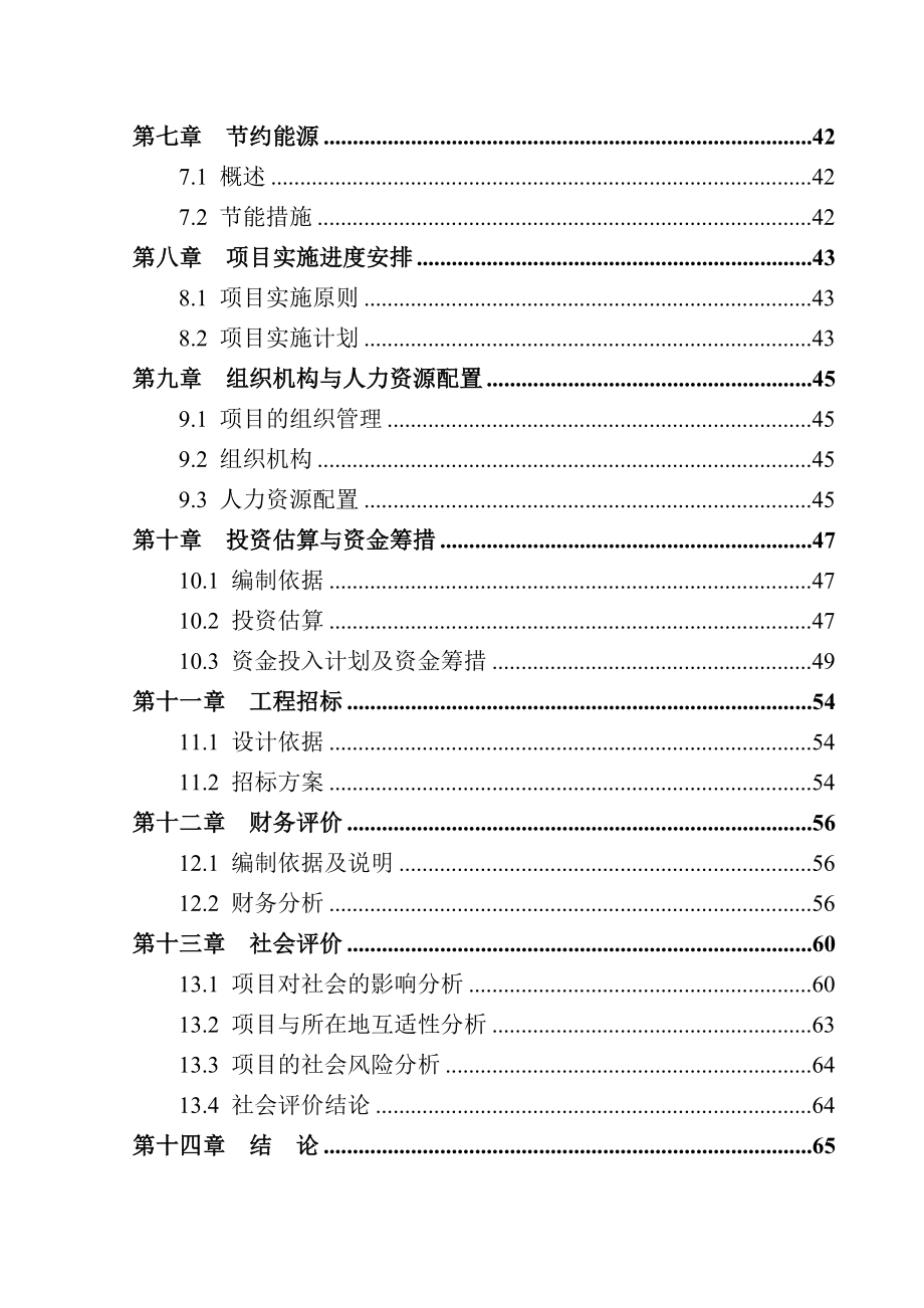 大学图书馆、教学楼及食堂等工程项目可行性研究报告.doc_第3页