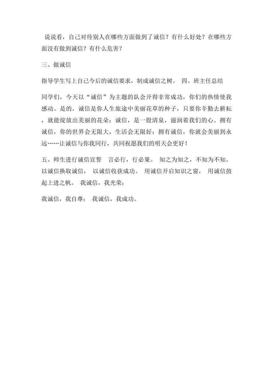 三年级诚信教育主题班会教案.docx_第2页