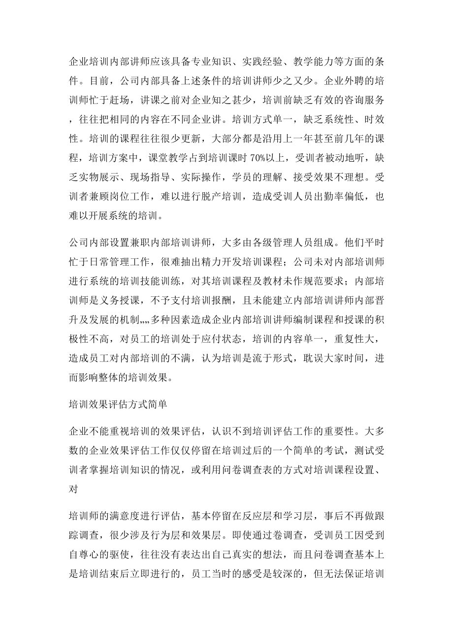 如何建立完善的企业培训体系.docx_第2页