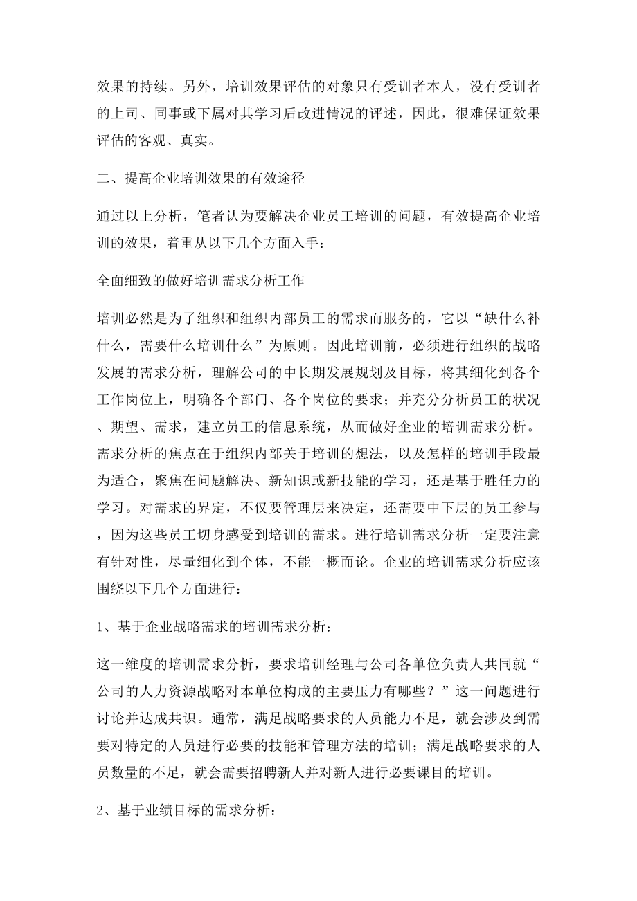 如何建立完善的企业培训体系.docx_第3页