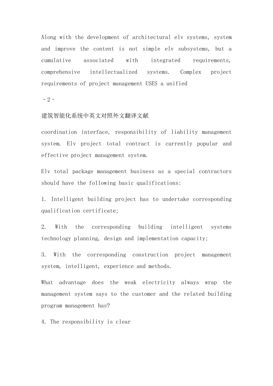 建筑智能化系统中英文对照外文翻译文献.docx_第3页