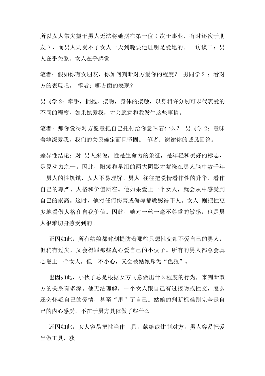 关于男女对待爱情与婚姻的观念差异的访谈.docx_第2页