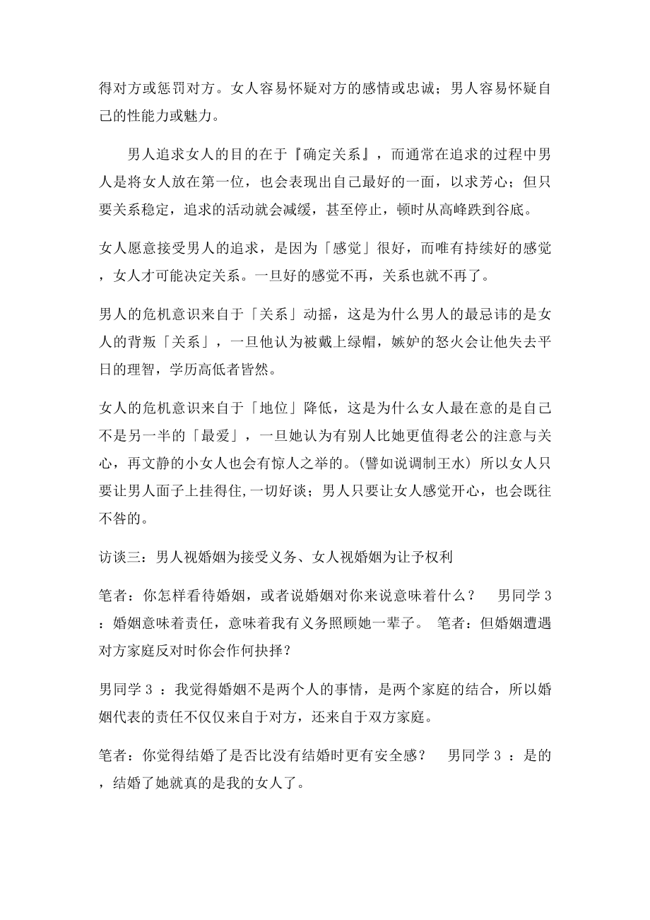 关于男女对待爱情与婚姻的观念差异的访谈.docx_第3页