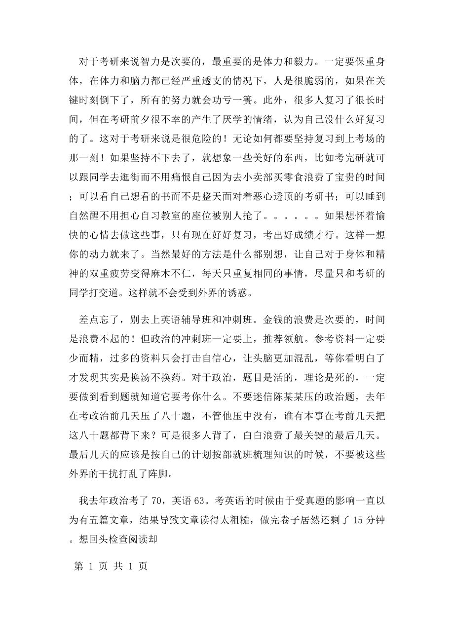 复习两个月考研成功的真实体会.docx_第2页