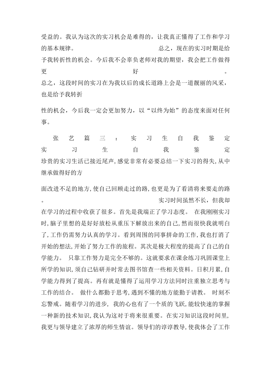 实习生自我评价.docx_第3页