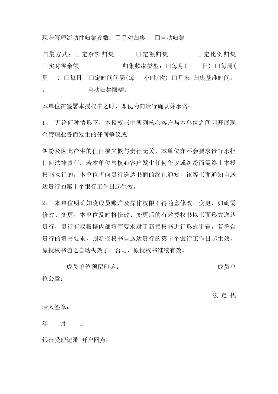 中信银行附属账户单位授权书.docx_第3页