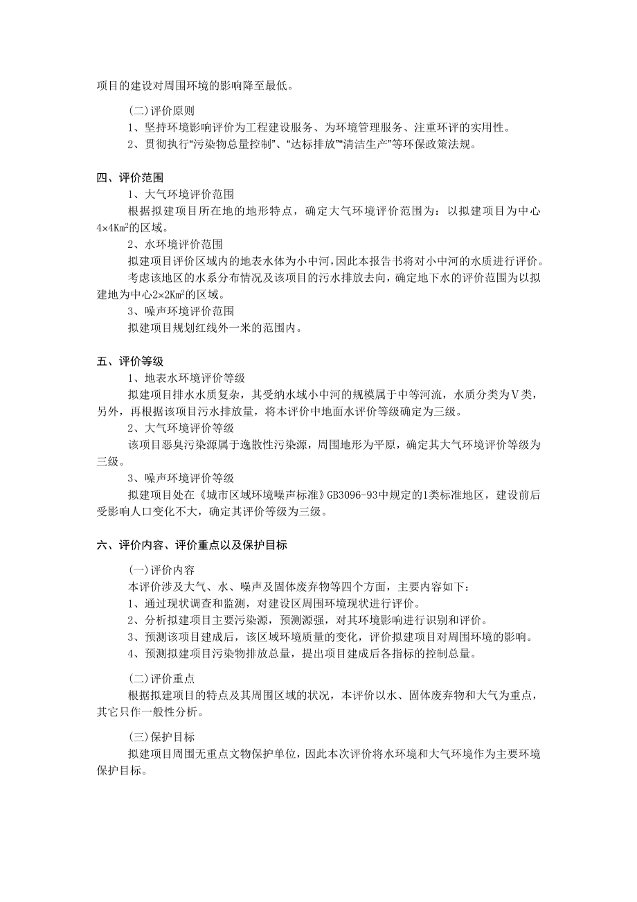 屠宰屠宰厂环评报告书.doc_第2页