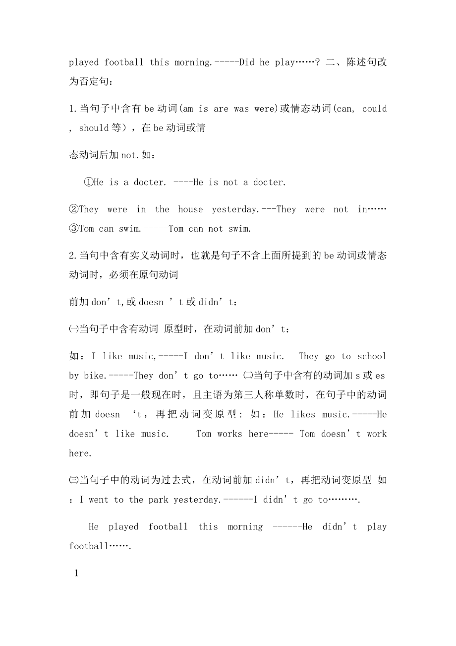 一般疑问句和否定句的改法.docx_第2页