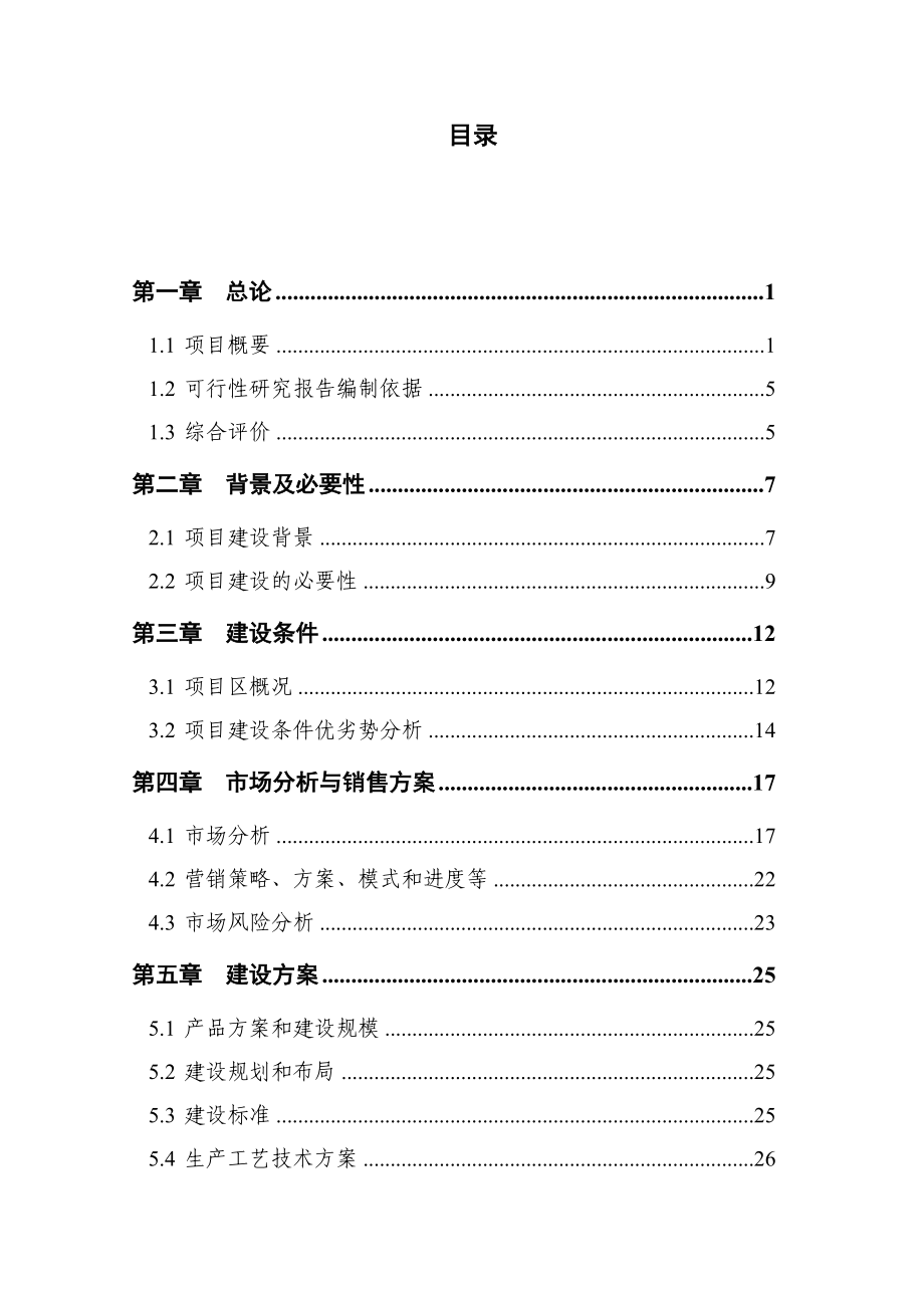 有机茶示范基地可行性研究报告.doc_第2页