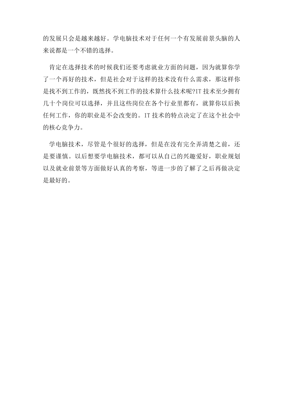 学电脑前应先了解什么.docx_第2页