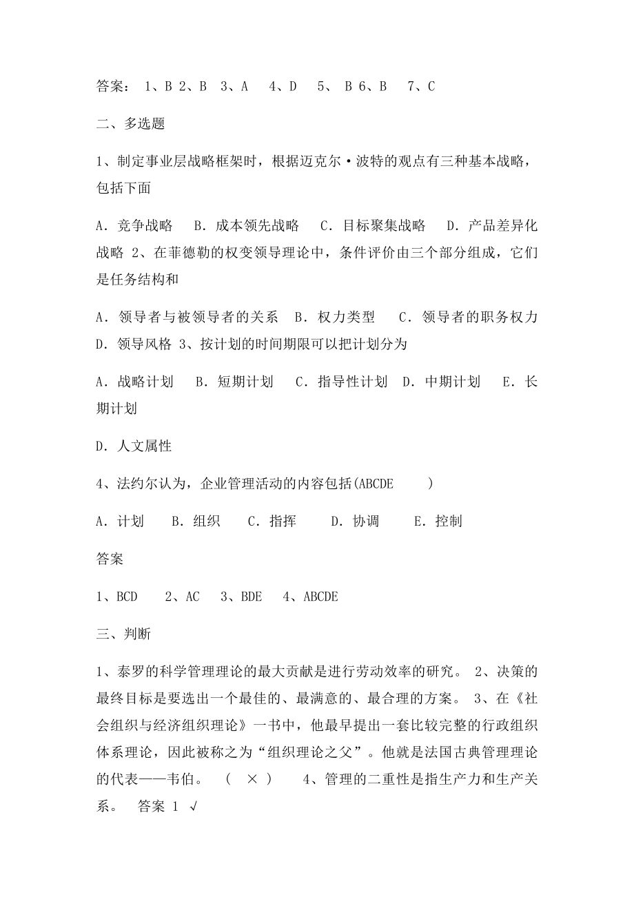 《管理学》综合复习资料.docx_第2页