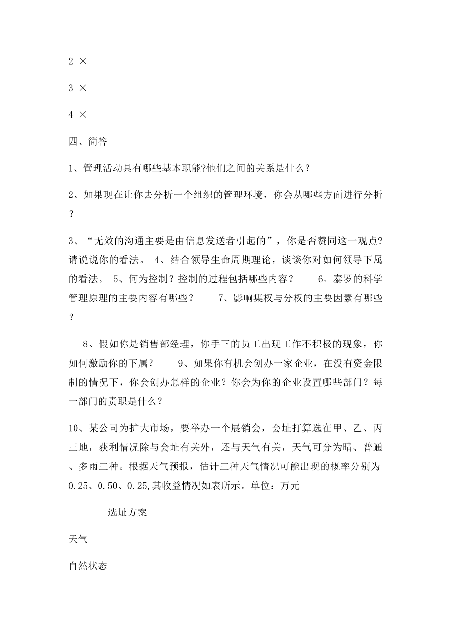 《管理学》综合复习资料.docx_第3页