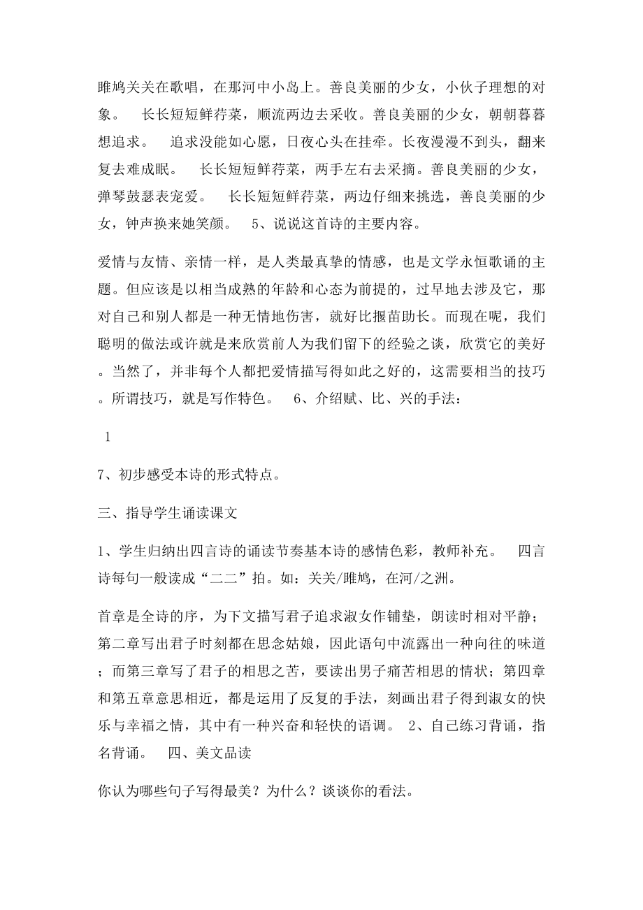 江苏省仪征市月塘中学九级语文上册第二单元诵读欣赏《关雎》教案苏教课件.docx_第2页