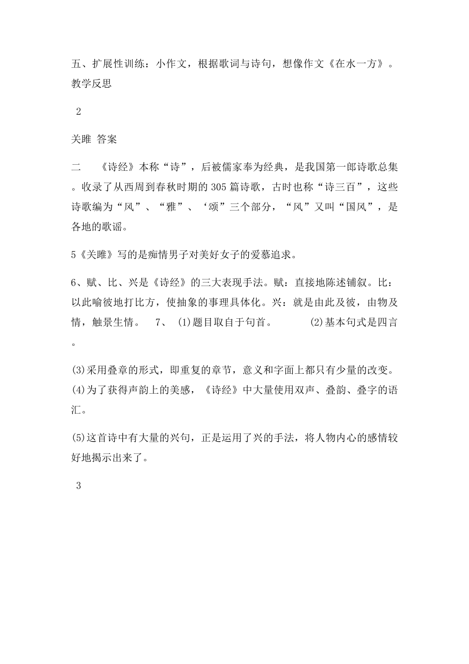 江苏省仪征市月塘中学九级语文上册第二单元诵读欣赏《关雎》教案苏教课件.docx_第3页