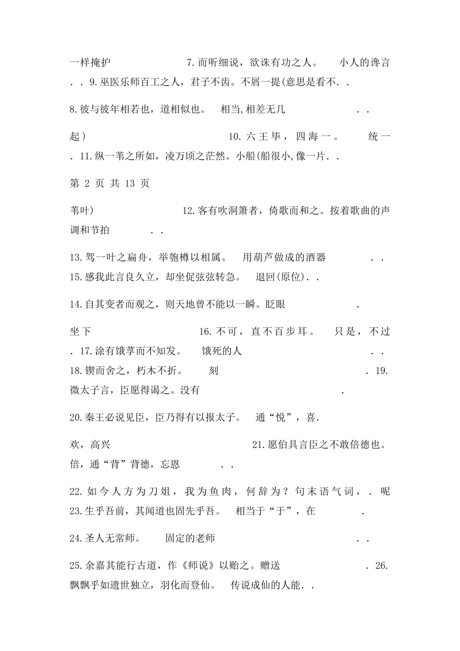 《语文》入学考试辅导资料1北京中医药大学远程教育.docx_第3页