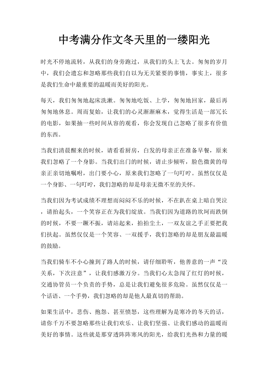 中考满分作文冬天里的一缕阳光.docx_第1页