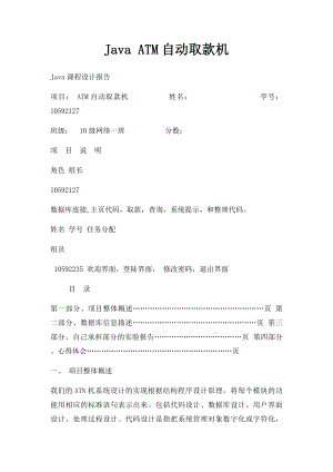 Java ATM自动取款机.docx
