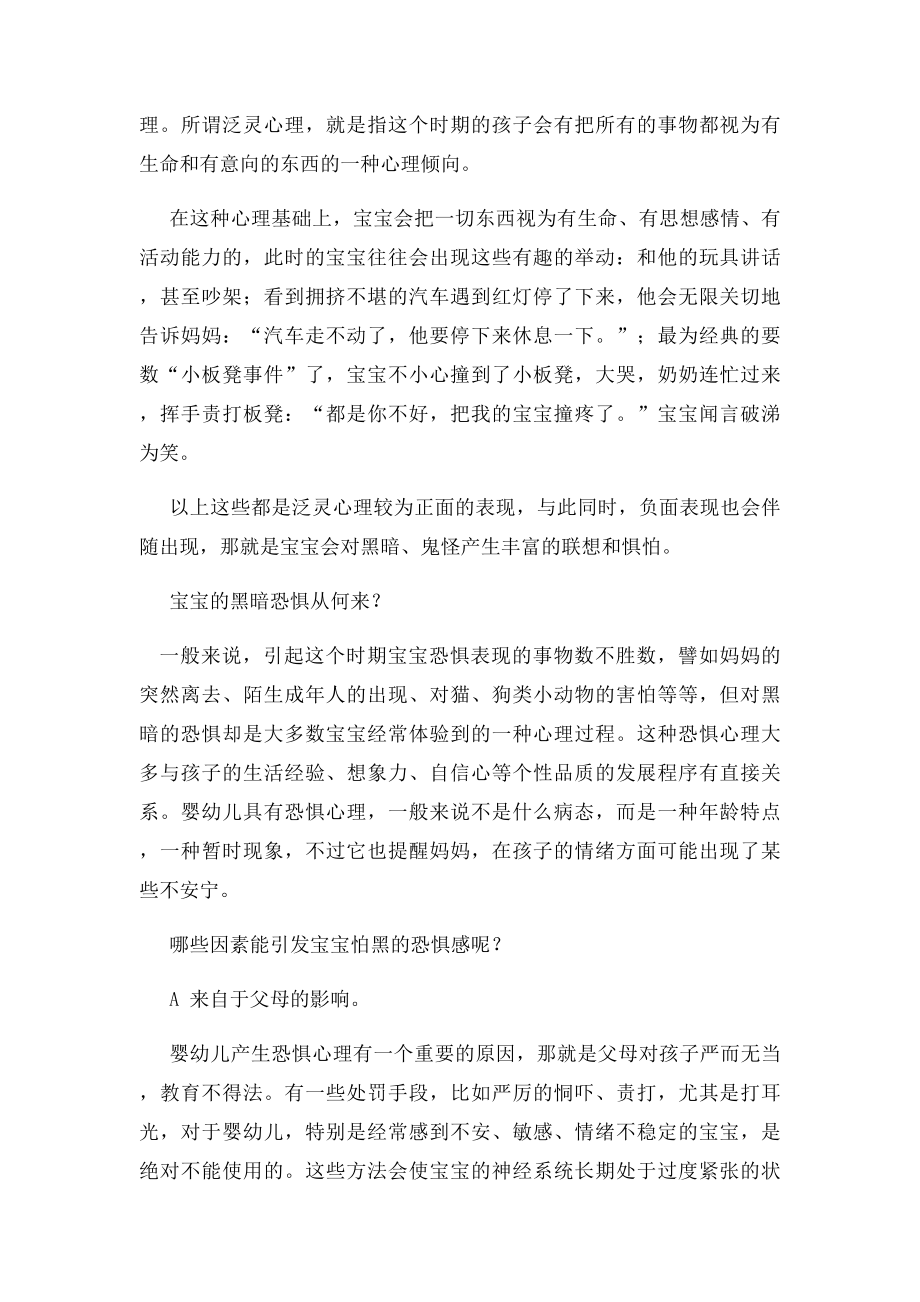 宝宝怕黑心理分析与解决方案.docx_第2页