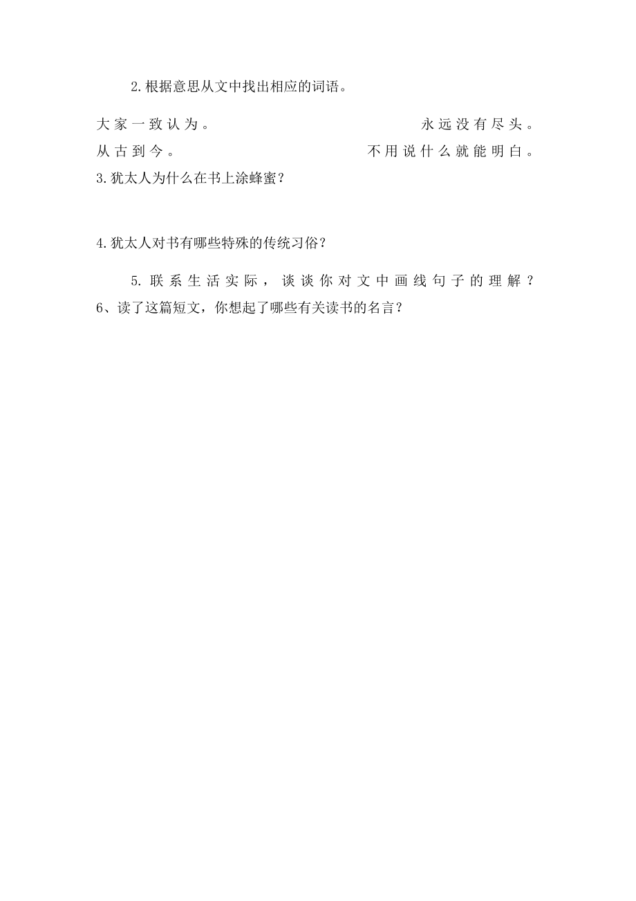 犹太人的家教.docx_第2页