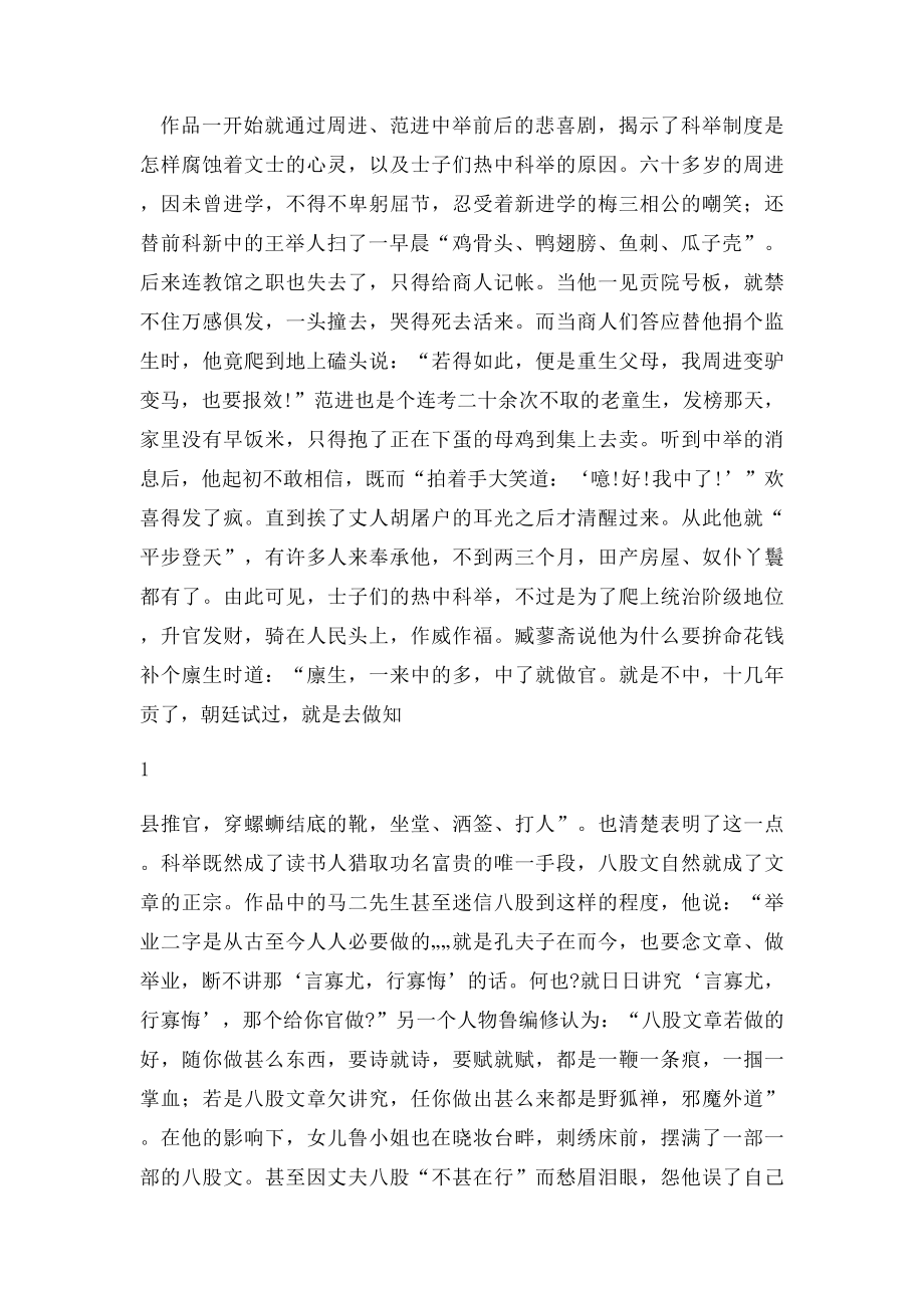 《儒林外史》的思想内容.docx_第2页