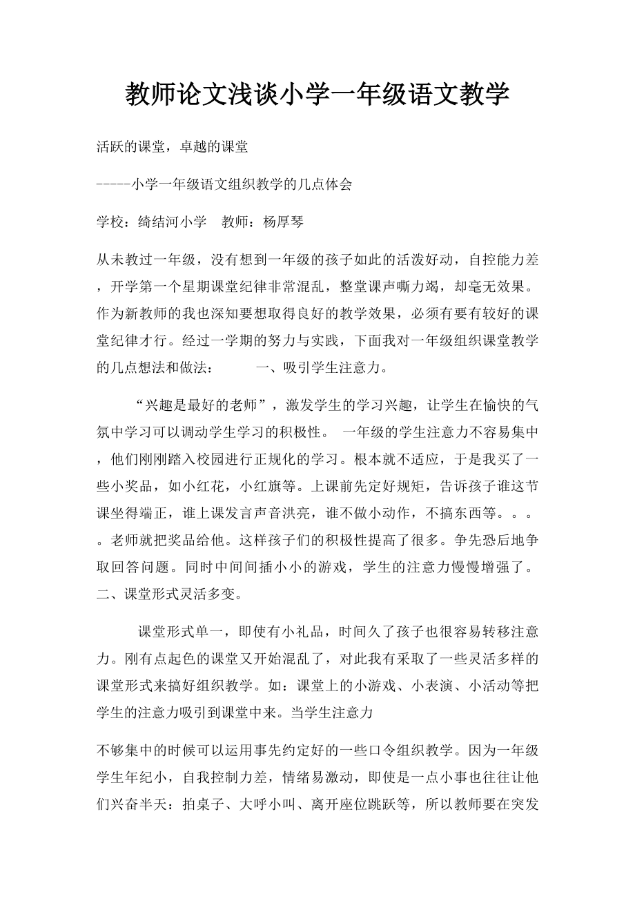 教师论文浅谈小学一年级语文教学.docx_第1页