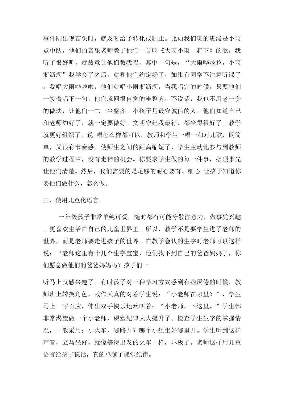 教师论文浅谈小学一年级语文教学.docx_第2页