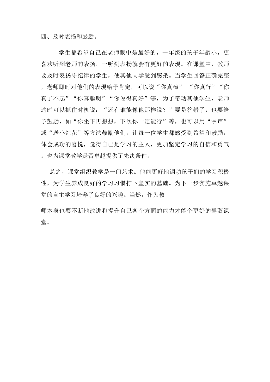 教师论文浅谈小学一年级语文教学.docx_第3页