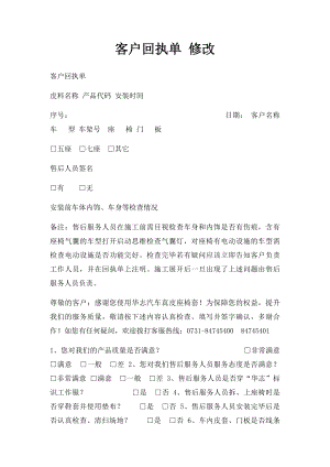 客户回执单 修改.docx